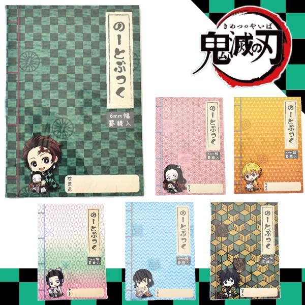 鬼滅の刃 ぎゅぎゅっと筆記帳 B5 6mm幅 のーとぶっく 全6種類 大学ノート 公式グッズ 3点までメール便可 炭治郎 ねずこ 禰豆子 善逸 伊之助 義勇 胡蝶しのぶ 文 Mngnky パーティハウスヤフー店 通販 Yahoo ショッピング