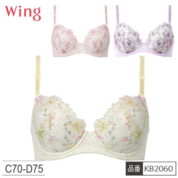[ウイングフェア]【お取り寄せ商品】 ワコール WACOAL ウイング Wing KB2060 Cカップ Dカップ 3/4カップブラ ブラジャー レディース インナー ナチュラルアップ