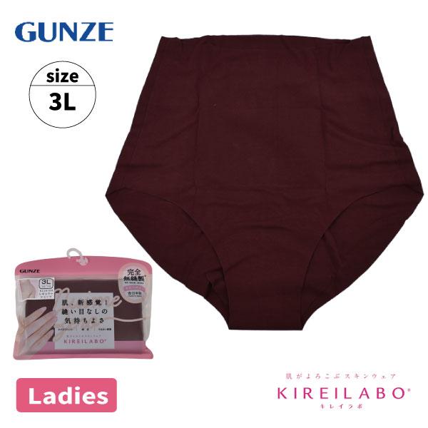 GUNZE レギュラーショーツ インナー 3Lサイズ 縫い目なし KIREILABO 完全無縫製 日本製 綿混 うるおい保湿 婦人 レディース 新感覚【3点までメール便可】