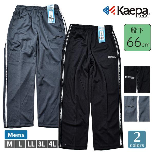 Kaepa（ケイパ） パンツ メンズ 紳士 トレパン トレーニングパンツ