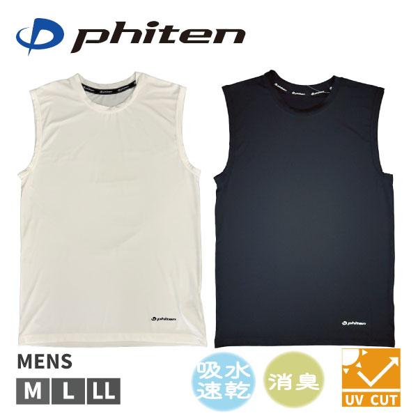【お取り寄せ商品】phiten ファイテン インナー 丸首 スリーブレス メンズ M L LL スポーツウエア  UV ドライ 消臭 吸水速乾 ブラック ホワイト M033PH【1点まで