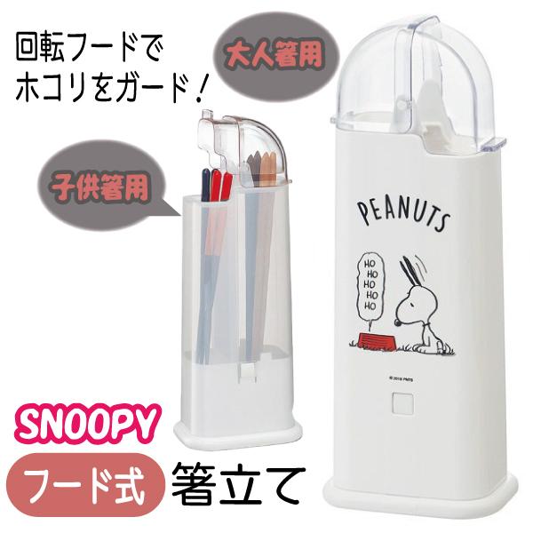 今ならほぼ即納 新品スヌーピー お箸立てケース 弁当用品 Www Janvier Labs Com