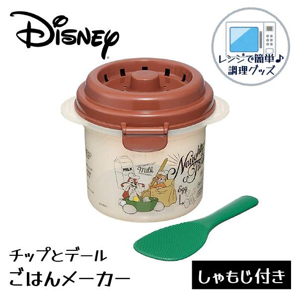 Disney ディズニー チップとデール 電子レンジ ごはんメーカー 1合炊き しゃもじ付き お弁当 朝ごはん 夜食 少量 炊飯 ご飯 調理器具 キッチン グッズ Chip And Mnudg1cd パーティハウスヤフー店 通販 Yahoo ショッピング