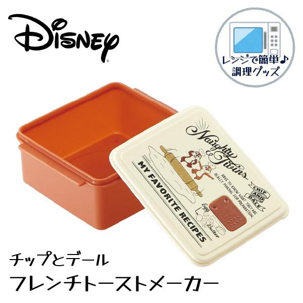 Disney ディズニー チップとデール 電子レンジ フレンチトーストメーカー レシピ付き 簡単 朝食 おやつ お菓子作り 調理器具 キッチン グッズ チップ デール チ Mnudy1tcd パーティハウスヤフー店 通販 Yahoo ショッピング