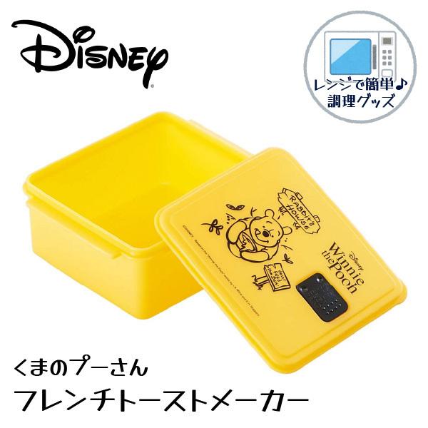 Disney ディズニー くまのプーさん 電子レンジ フレンチトーストメーカー レシピ付き 簡単 朝食 おやつ お菓子作り 調理器具 キッチン グッズ プーさん Winnie Mnudy1tph パーティハウスヤフー店 通販 Yahoo ショッピング