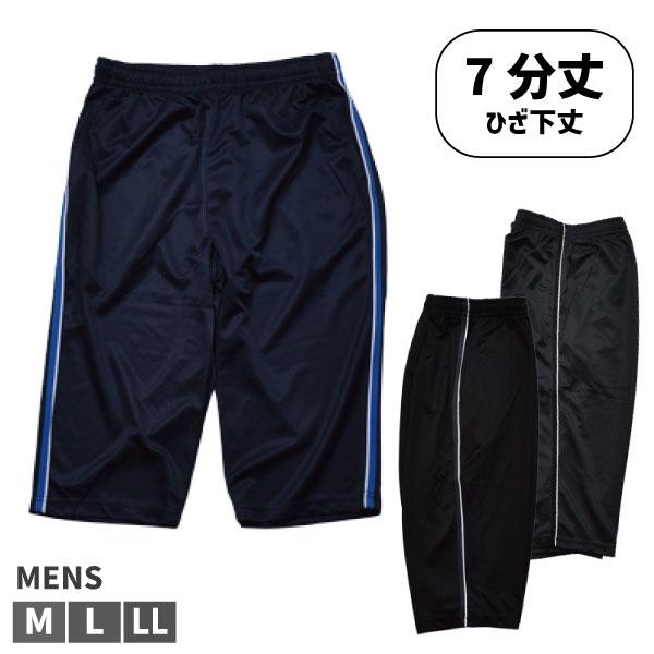 紳士 メンズ ラインパンツ サイドライン パンツ スウエット 七分丈 ボトムス ズボン 吸水速乾 DRY スポーツ 部屋着 ルームウェア トレパン トレーニングパンツ 3