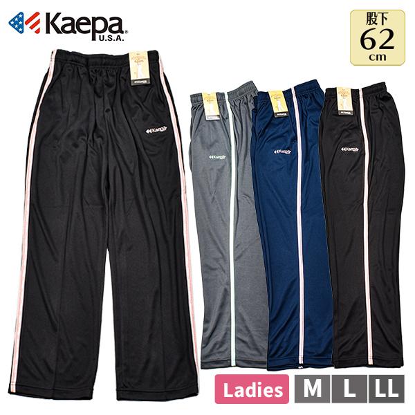 Kaepa（ケイパ） 婦人 レディース レングスパンツ トレパン ジャージ