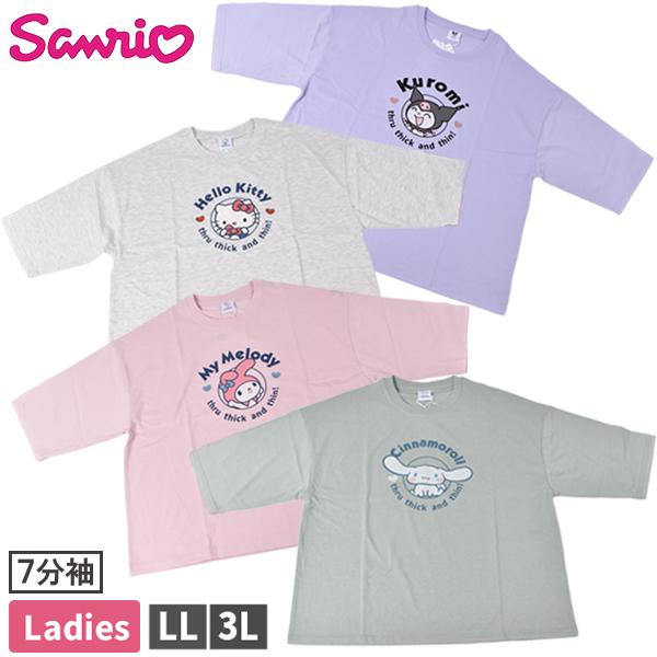 sanrio サンリオ シナモン シナモロール クロミ キティ マイメロ Tシャツ 7分袖 ロンT レディース 婦人 大きいサイズ LL 3L プリント 【1点までメール便可】
