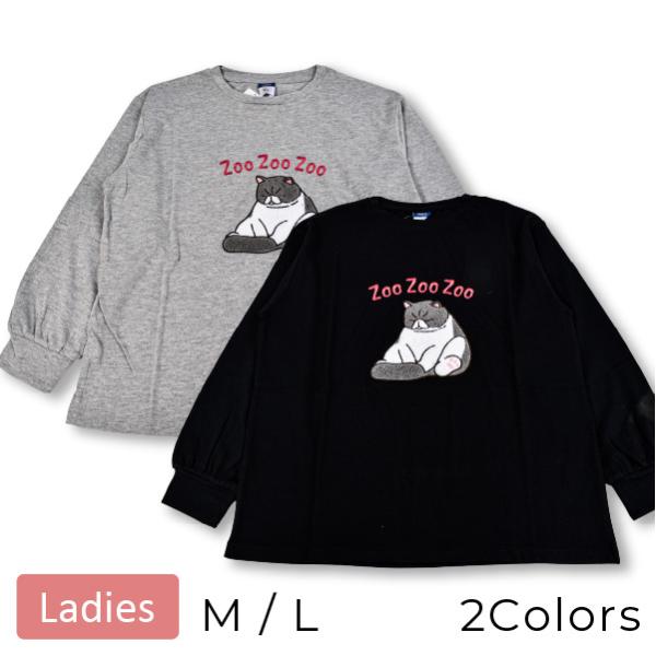 レディース Tシャツ 長袖 ロンT 1点までメール便可 zoozoozoo ねこ