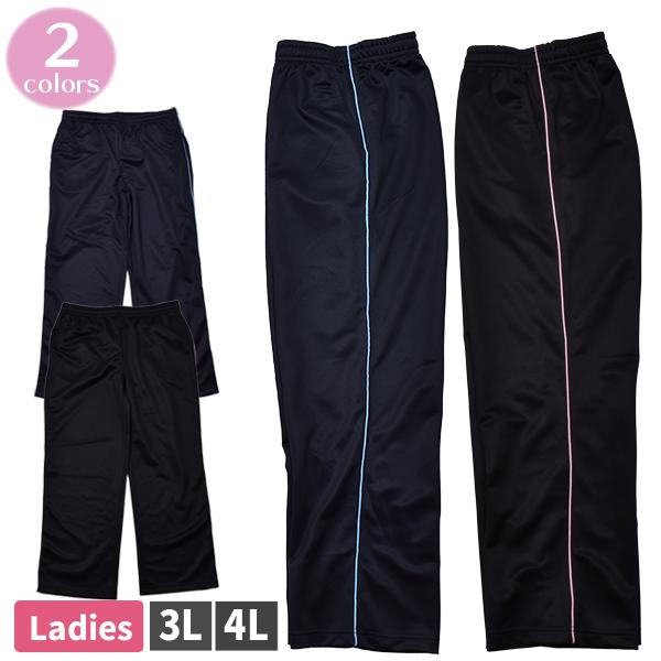 婦人 レディース 大きいサイズ 3L 4L トレーニングパンツ ストレート パンツ ボトムス ジャージ ズボン パイピング ラインパンツ スポーツ ジム ウォーキング 保