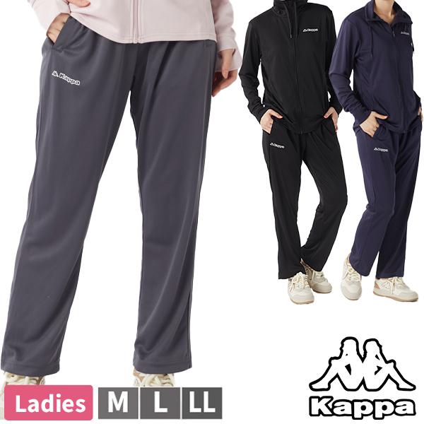 レディース 婦人 Kappa カッパ ジャージ ロングパンツ ズボン ラインパンツ 長ズボン パンツ　トレーニングパンツ M-LL スポーツ ウォーキング ジム 保育士 介護