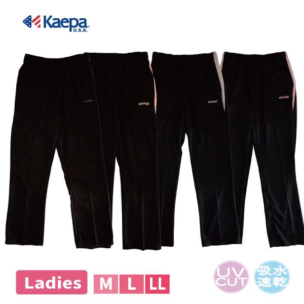 婦人 レディース M L LL ケイパ スムースパンツ Kaepa UV対策 吸水速乾 ドライ トレパン ジャージパンツ ジャージ パンツ 運動 ウォーキング