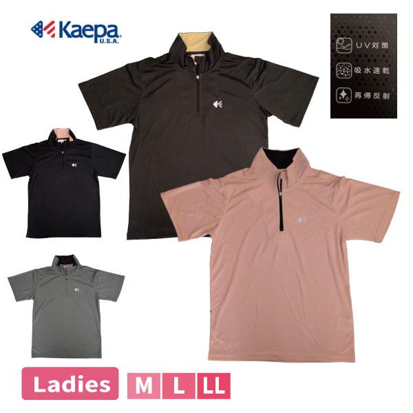 レディース Kaepa 半袖 ハーフジップ トップス Tシャツ 吸水速乾 UV対策 スポーツ 婦人 Ｍ Ｌ ウォーキング アウトドア 野外活動 再帰反射 1個までメール便可