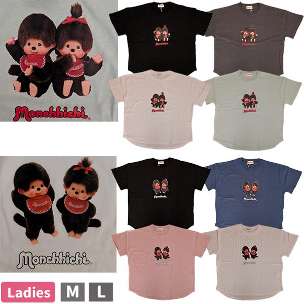 レディース 婦人 半袖 Tシャツ 綿100％ モンチッチ monchhichi かわいい キャラクター モンチッチくん モンチッチちゃん トップス 【1点までメール便可】 MO26-2