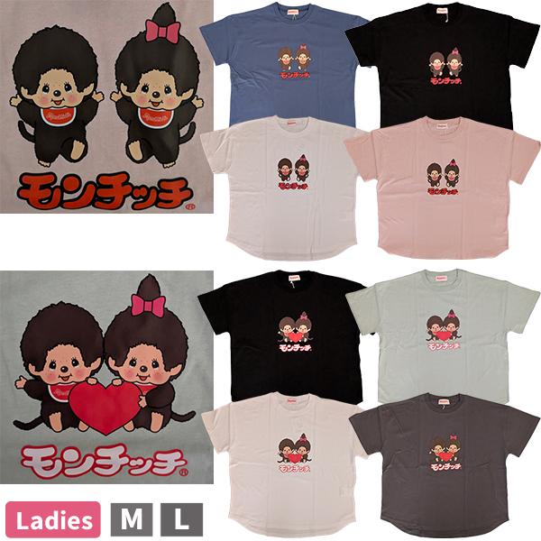レディース 婦人 半袖 Tシャツ 綿100％ モンチッチ monchhichi かわいい キャラクター モンチッチくん モンチッチちゃん トップス 【1点までメール便可】 MO26-2