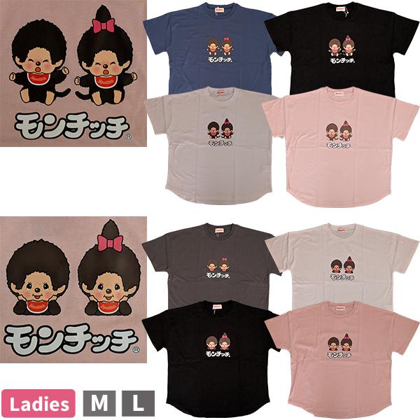 レディース 婦人 半袖 Tシャツ 綿100％ モンチッチ monchhichi かわいい キャラクター モンチッチくん モンチッチちゃん トップス 【1点までメール便可】 MO26-2