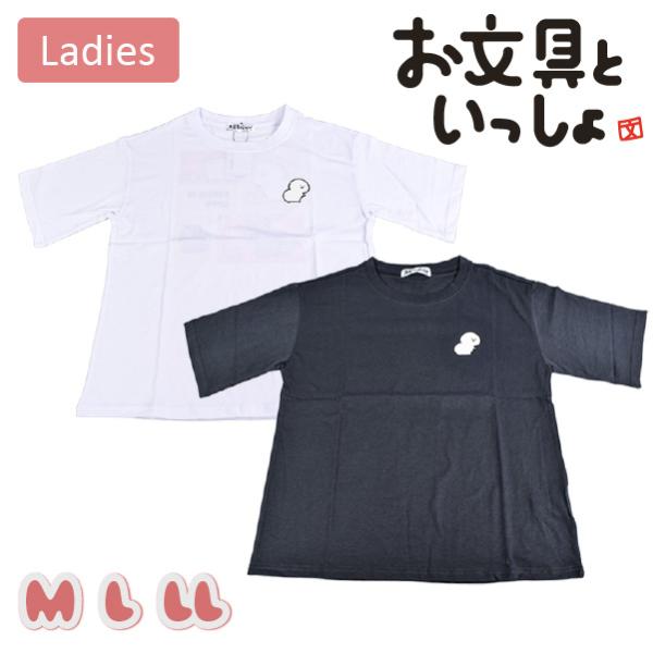 お文具といっしょ レディース 半 袖 Tシャツ 1点までメール便可 キャラT トップス カットソー 春 夏 大きいサイズ 白 グレー M L LL 3L 4L
