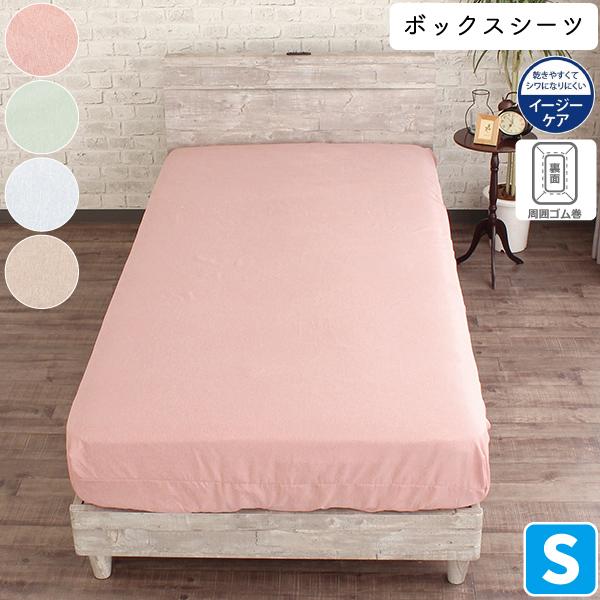 ◆商品説明しわになりにくいベッドシーツ[シングルサイズ]です。全周ゴム仕様で取り付け楽々♪4色展開で自分好みのお部屋に合わせてコーディネートできるのでオススメです。 ※お揃いで掛ふとんカバー、枕カバーもございます。・掛ふとんカバー（品番：s...