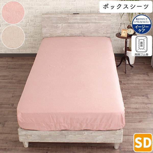 ◆商品説明しわになりにくいベッドシーツ[セミダブルサイズ]です。全周ゴム仕様で取り付け楽々♪2色展開で自分好みのお部屋に合わせてコーディネートできるのでオススメです。 ※お揃いで掛ふとんカバー、枕カバーもございます。・掛ふとんカバー（品番：...