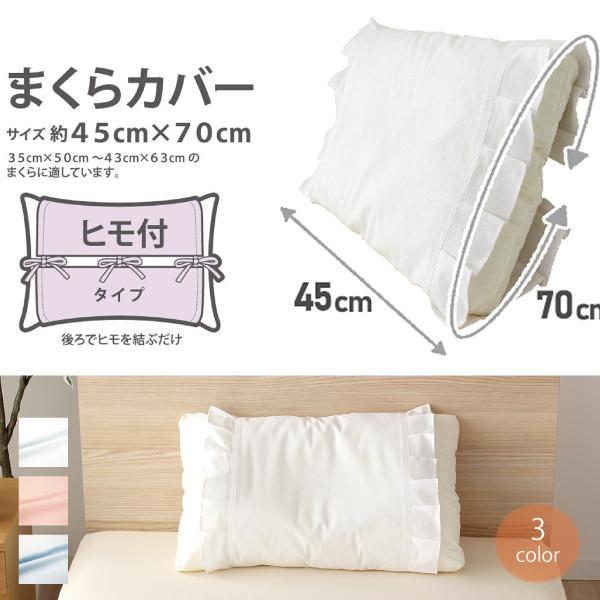 ダブル、ピロケース、2枚セット、まくらカバー、43×120㎝、フリル付き、ピンク 2枚組 枕カバー ピロケース まくら カバー ブロード フリル