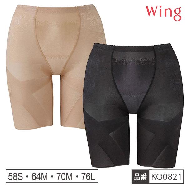 [ウイングフェア]【お取り寄せ商品】 ワコール WACOAL ウイング Wing KQ0821 ガードル ロング丈 レディース ショーツ スリムアップパンツ パンツ インナー 日本