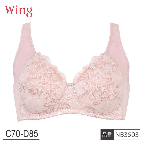 [ウイングフェア]【お取り寄せ商品】 ワコール WACOAL ウイング Wing NB3503 C-D ブラジャー フルカップブラ レディース ノンワイヤー インナー 脇高 C70-D85 ブ