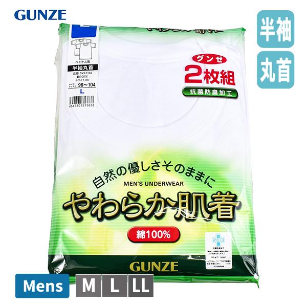 GUNZE（グンゼ） 【お取り寄せ商品】 やわらか肌着 メンズ 紳士 半袖