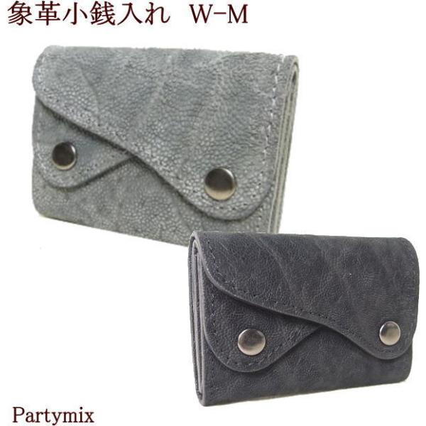象革小銭入れ 象革財布 希少象革 手作り エレファントW-Ｍ【レターパックプラス配送】 ギフト メンズ プレゼント