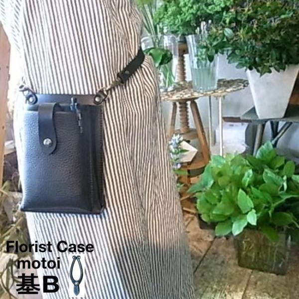 フローリストケース 花屋シザーケース ガーデニングケース フローリストシザーケース ウエートレスバッグ 販売員バッグ 基 もとい B 生け花バサミ Flo Motoi B まこと本革職人工房partymix 通販 Yahoo ショッピング