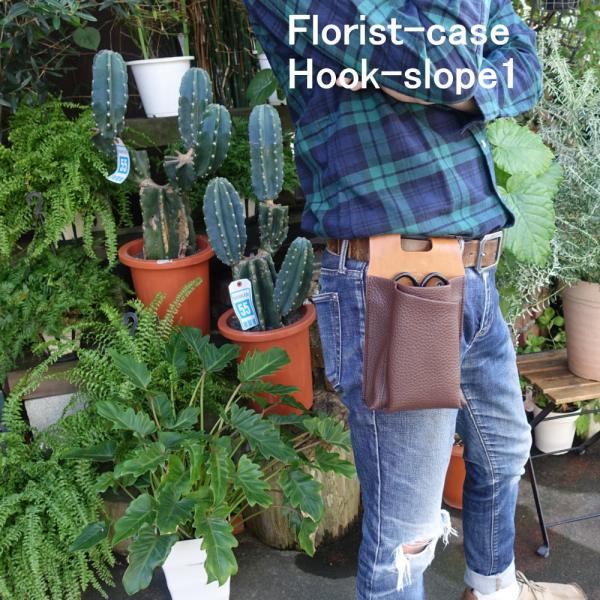 シザーケース フローリスト ケース HOOK-SLOPE1 シザーケース花屋 本革 花屋 スロープ 剪定ばさみ シザーケースフローリスト 古流バサミ 芽切りバサミ 日本製