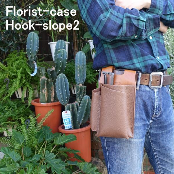 シザーケース フローリスト ケース HOOK-SLOPE2 シザーケース花屋 本革 花屋 スロープ 剪定ばさみ シザーケースフローリスト 古流バサミ 芽切りバサミ 日本製