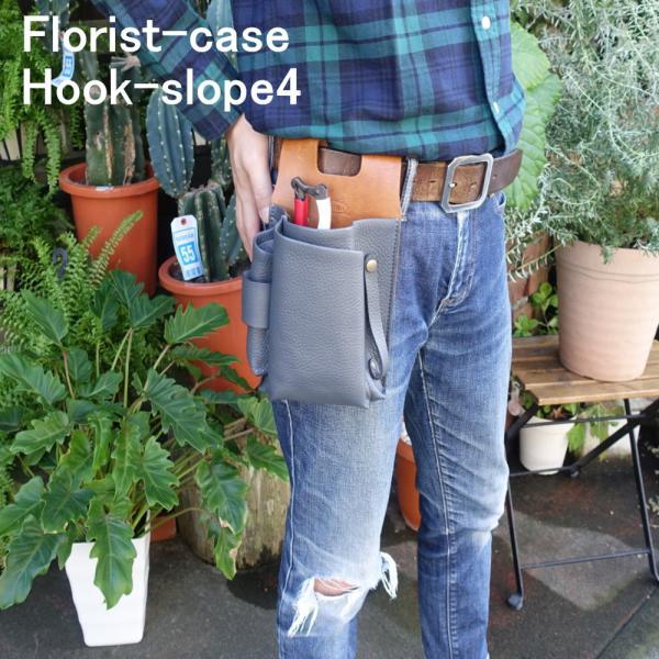 シザーケース フローリスト ケース HOOK-SLOPE4 シザーケース花屋 本革 花屋 スロープ 剪定ばさみ シザーケースフローリスト 古流バサミ 芽切りバサミ 日本製