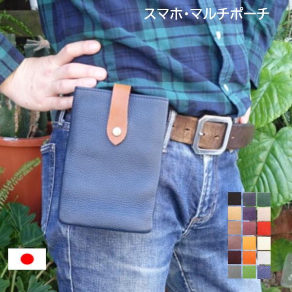 本革ウエストポーチ スマホケース ネックシャッターケース 本革 美容師さんウエストポーチ 日本製 【ポスト投函商品】 ギフト メンズ プレゼント