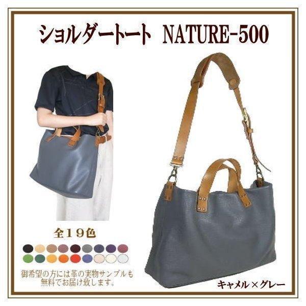 ショルダー＆トートNATURE-500