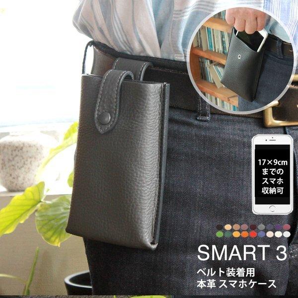 スマホポーチ メンズ 本革 スマホバッグ smart3 ベルトに装着可 日本製