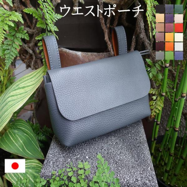 ウエストポーチ ベルトポーチ waist-1 I-PHONEケース スマホポーチ デジカメケース パスポートケース 通帳ケース  ギフト メンズ プレゼント