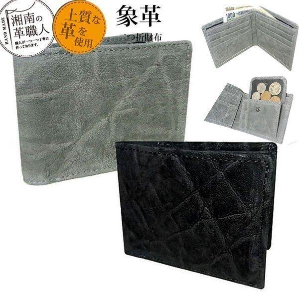 PARTYMIX 象革 財布 象革財布 高級象革財布 高級財布 希少象革 PARTYMIX 象革 財布 象革財布 高級象革財布 高級財布 希少象革