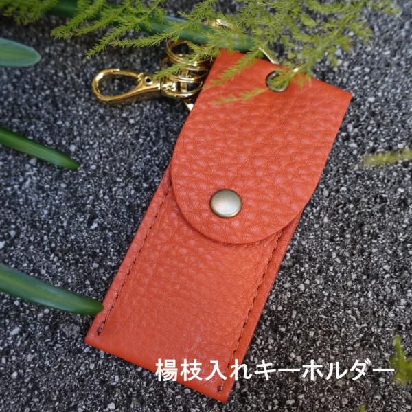 楊枝入れキーホルダー  本革キーホルダー 小物入れキーホルダー ギフト メンズ プレゼント【送料無料】