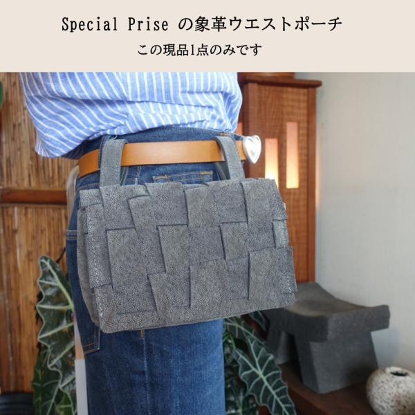 【Specialprice】象革 ウエストバッグ メッシュ この現品1点のみの超特価【必ず説明をお読みください】ウエストポーチ 本革 当店手作り