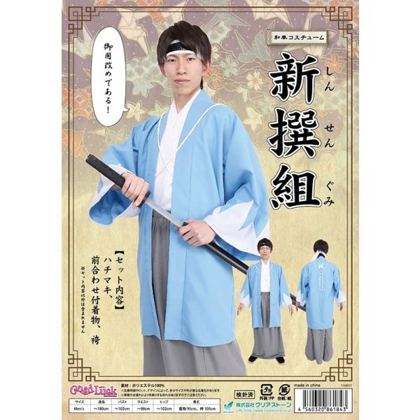 新撰組コスプレ衣装コスチューム 和風コスチューム新撰組 仮装時代劇和装仮装新選組衣装 Buyee Buyee 提供一站式最全面最專業現地yahoo Japan拍賣代bid代拍代購服務