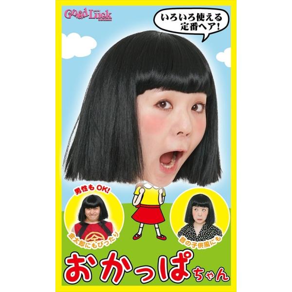 ウィッグ おかっぱ カツラ カツランド おかっぱちゃん オカッパ 金太郎 ちびまる子風 ブルゾンちえみ Buyee Buyee 日本の通販商品 オークションの入札サポート 購入サポートサービス