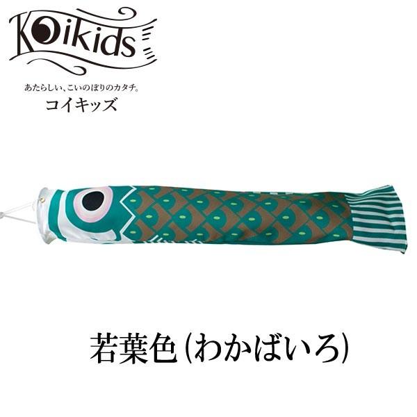 おしゃれな鯉のぼり こいのぼり 子どもの日 飾りつけ Koikids コイキッズ 若葉色 わかばいろ 端午の節句 こどもの日 子供の日 装飾 Buyee Buyee Japanese Proxy Service Buy From Japan Bot Online