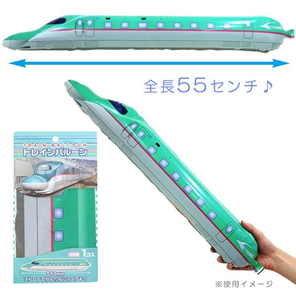 トレインバルーン はやぶさ 電車 新幹線 乗り物 鉄道 風船 グッズ 雑貨 誕生日 デコレーション 飾りつけ 装飾 パーティー 風船 Buyee Buyee 日本の通販商品 オークションの代理入札 代理購入