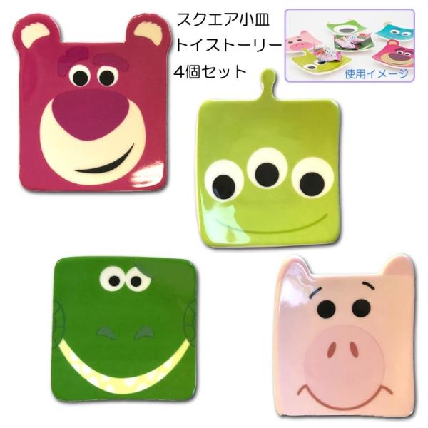 ディズニー食器 スクエア小皿 トイストーリー4個セット ロッツォ レックス エイリアン ハム キャラグッズ キャラクター Buyee Servicio De Proxy Japones Buyee Compra En Japon