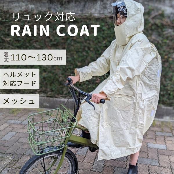 掛川市　中学校の自転車通学用レインコート　雨合羽 6500 自転車通学用 リュックコート レインコート 自転車 防水 合羽