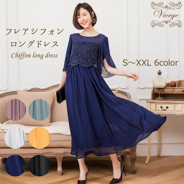 レース シフォン フレア ロングドレスふわっと広がるスカートが印象的なロングワンピースです。 軽い素材スカートが揺れるたびに女性らしさを演出します。 上半身は豪華なレース。デコルテ部分は多少透け感のある素材でほんのり肌見せ。 袖ありなので気...