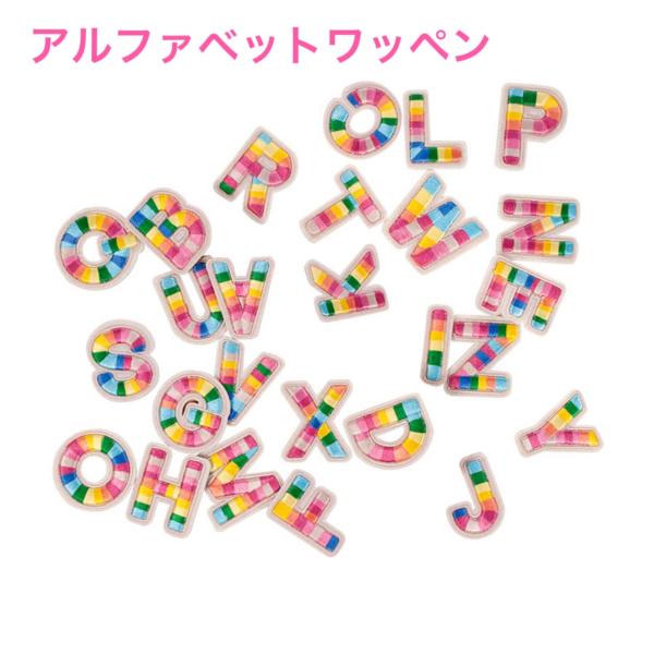 レインボー アルファベットワッペン アルファベットアップリケ イニシャルワッペン 文字アイロンワッペン 大きめ 刺繍