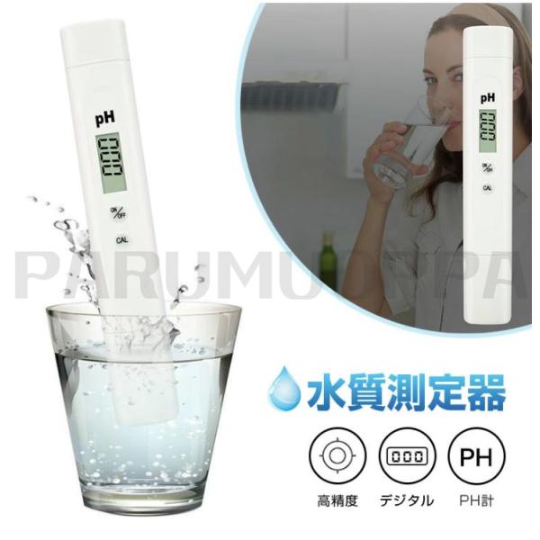 PH計 ph測定器 PHメーター ペーハー測定器 ペン型 簡単操作 水槽