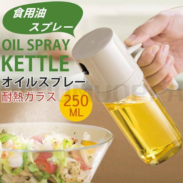 オイルスプレー 耐熱グラス 200ml*7 parumuoppa_cai1510