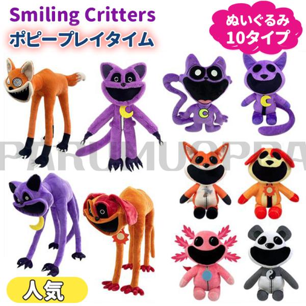 ポピープレイタイム ぬいぐるみ グッズ キャットナップ チャプター ぬいぐるみ Smiling Cr...